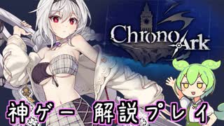 #18(ノーマルEND) 神ゲー『クロノアーク』をさくさく解説プレイ