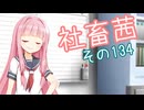 社畜茜その134【ソフトウェアトーク劇場】