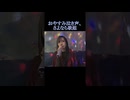 【にゃぴ】おやすみ泣き声、さよなら歌姫/クリープハイプ 歌ってみた shorts【ニコ生切り抜き】