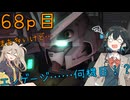 【バトオペ2】つむぎのエンジョイバトオペ日記 ６８ページ目【春日部つむぎ＆宮舞モカ】