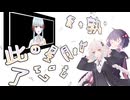 【ゆづきず劇場】仮令孰れ此の星月夜が了としても