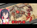 アマテラス妖夢神の大神実況part10
