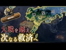 【HoI4KR】「人民の父」にして「諸国の牧人」、ボリス・サヴィンコフ～Part3・完～【ゆっくり実況プレイ】