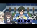 【ベイブレードXONE】千冬はベイブレード1ミリも知らない 第15話