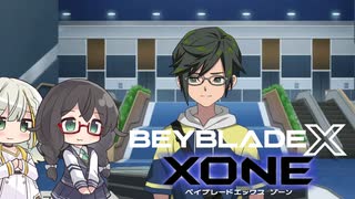 【ベイブレードXONE】千冬はベイブレード1ミリも知らない 第15話