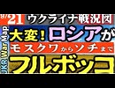 2023年9月21日ウクライナ戦況図