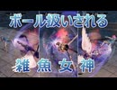 【無双OROCHI３ Ultimate】【リョナ】【ガイア】 ボールと化した雑魚女神ガイア