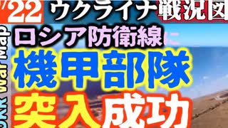 2023年9月22日ウクライナ戦況図
