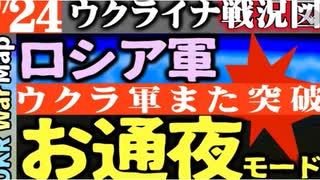 2023年9月24日ウクライナ戦況図