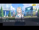 【ブルアカ】セイアにEXPOを案内するカリンとアスナ【ブルーアーカイブ】【ゲーム】