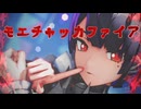 [ゼンゼロMMD] モエチャッカファイア [エレン・ジョー]
