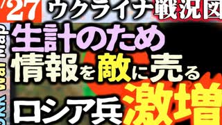 2023年9月27日ウクライナ戦況図