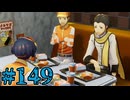 【初見実況】影時間、ふたたび　Part149【ペルソナ3リロード】
