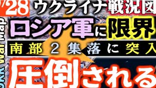 2023年9月28日ウクライナ戦況図