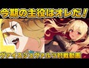【ヴァイス】新環境でも主役は譲らない！ ありふれた職業で世界最強 vs ウマ娘プリティーダービー【ヴァイスシュヴァルツ】【気まぐれの館ヴァイスシュヴァルツ部】