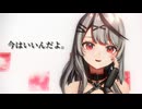 【MMD】沙花叉クロヱで「今はいいんだよ。」【ホロライブ】