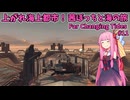 浮上せよ海上都市！？ 茜ぼっちと海の旅 のんびりゲーム日和#11【Far Changing Tides】