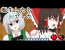 【Minecraft】目 見て話せよ　転生したら魚でしたPart15【ゆっくり実況】
