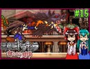 【ゆっくり実況】美女が記憶と刻印を追いかける旅 part15【奪われた刻印】