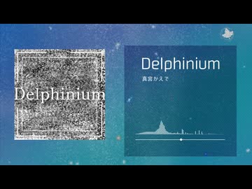Delphinium