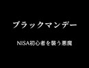 令和版ブラックマンデーに新NISAを始めたずんだもんの末路