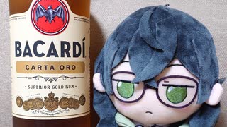 【バカルディ ゴールド】千冬ちゃんたちがお酒を紹介する動画
