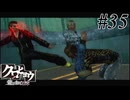 【クロヒョウ】龍が如くの外伝が出たから龍が如くの外伝をやる Part35