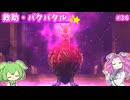 【ドラゴンズドグマ2】四国めたんのマジシャン街道 #36【VOICEVOX実況】