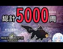【400時間デメキンハンター】全アイテム100個集める旅 part4 【MHW】VOICEBOX実況