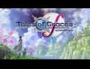 [テイルズオブグレイセスf]サメの懐かしのテイルズオブグレイセスプレイ動画パート5