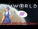 【Rim world】紅魔館遭難記~Scarlet devil's Survival diary~16~