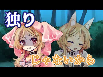 独りじゃないから【VOICEVOX劇場】