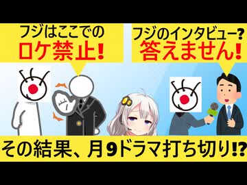 フジTV「撮影させてくｄ…」ロケ地「駄目です」　フジ「インタビューを…」一般人「駄目です」