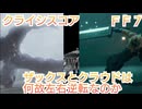 ＦＦ７ クライシスコア　ザックスと太陽の関係、クラウドと何故左右逆になっているのか