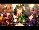 【ウマ娘 プリティーダービー】うまぴょい伝説（ミスターシービー）