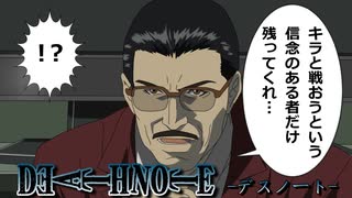 【デスノート】キラと戦う信念のある者達
