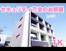 大人の一人暮らしセキュリティに安心部屋アルコパレーノ１K岡山市北区大安寺南町