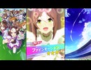 【ウマ娘 プリティーダービー】育成イベント 衣装[Titania] ファインモーション