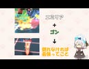 【#コンパス】ゴンさんのHAに回復をつけちゃおう