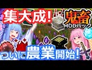 琴葉姉妹鬼畜MODパックに挑む #16 赤石2万個分！ドラコニウムの種！【ProjectOzone3 Mode-MYTHIC】【ボイスロイド実況】【Minecraft工業魔術】