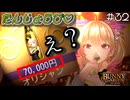 【バニーガーデン】凜ちゃんの誕生日でお財布が大変なことに！？ #32【F.F.K 劇場】#ネタバレあり