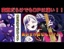 【AveMujica】考察をOPからします！！