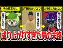 【歴史解説】ホームレスから皇帝に上り詰めた漢がヤバい…【ずんだもん】