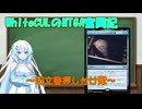 【MTGA】WhiteCULのMTGA奮闘記part呪文書押し付け【VOICEVOX実況】