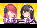 頭にアンモナイトついてんじゃん