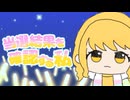 当選結果を確認する私
