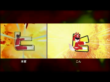 算数大好きヒナンジャーこん　比較版