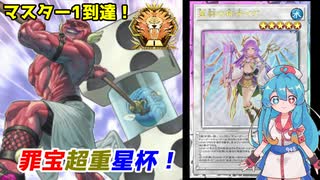 【2024年12月M1】神子イヴ釈放で大進歩！罪宝超重星杯！