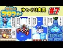 #7 オーグラ三銃士を連れて来たよ！【伝説のスタフィー | ゆっくり実況 | GBA】