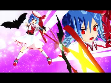 【東方MMD】流星の軌跡に導かれて、魔法少女レミリア・スカーレット推参【魔法少女リリカルなのは】